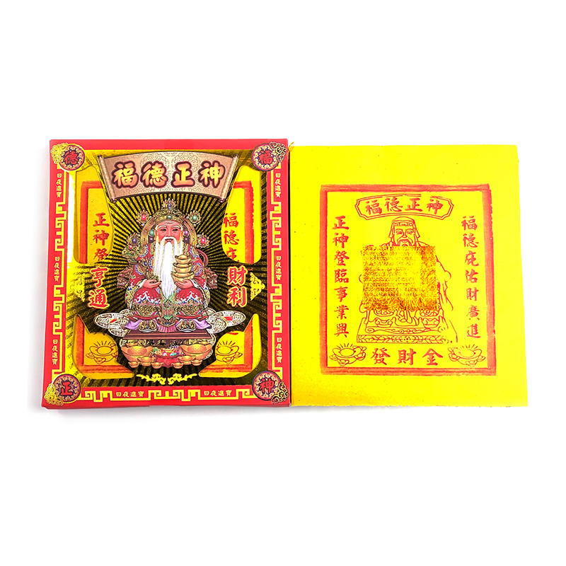 【祭祀金紙】軟盒燙金 福德正神 盒裝發財金  